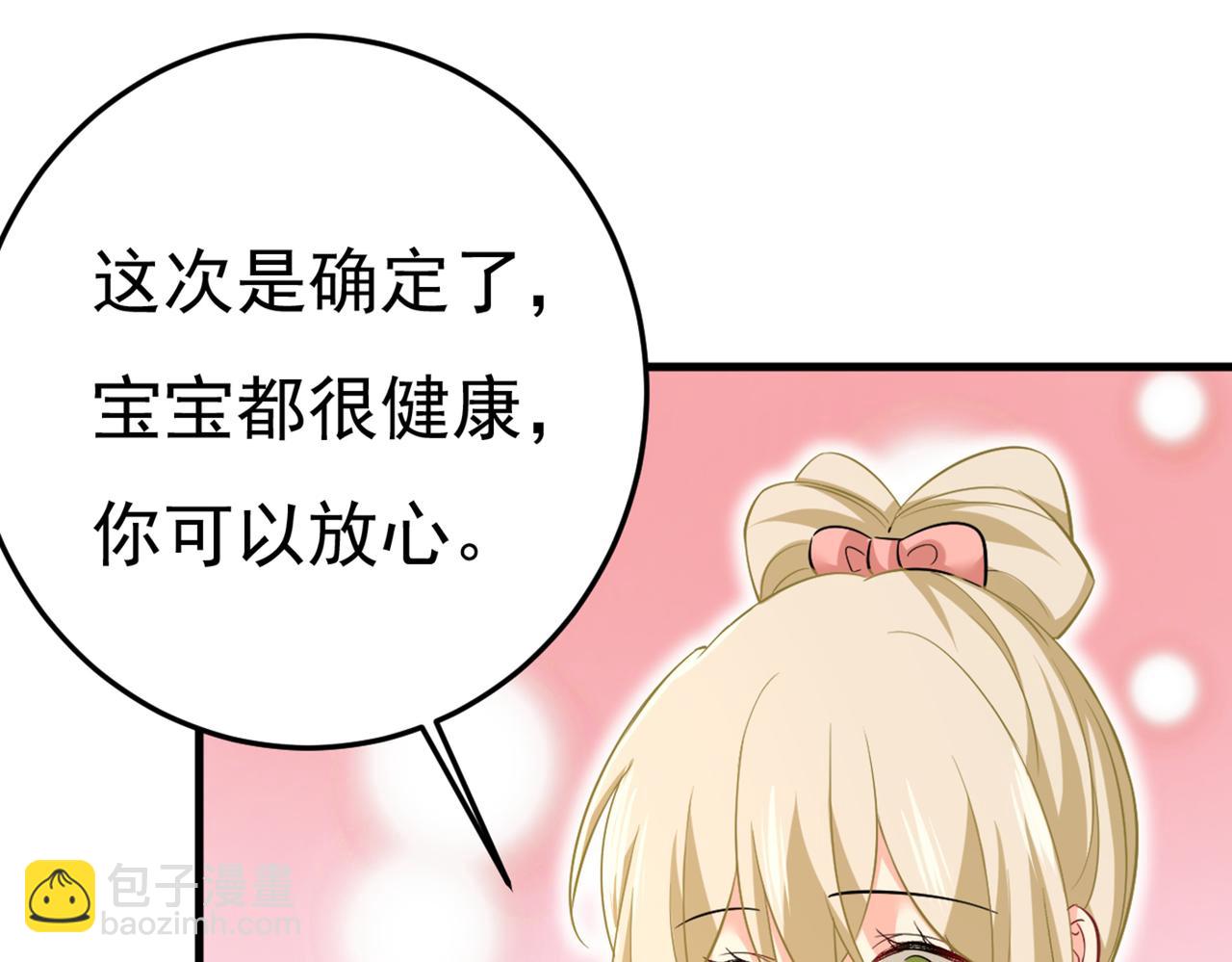 🍲总裁在上 第452话 我怀了双胞胎？！ 第30页