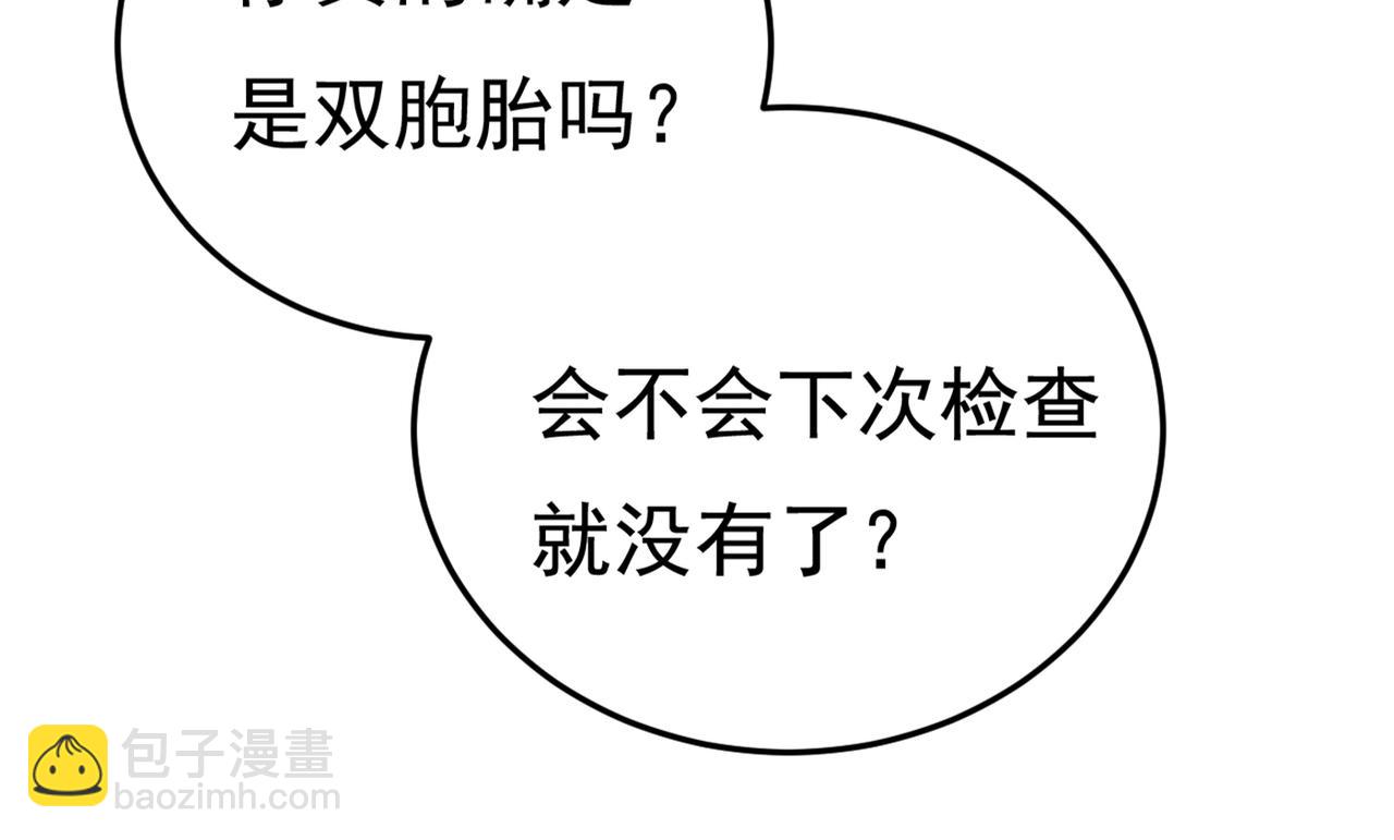 🍲总裁在上 第452话 我怀了双胞胎？！ 第32页