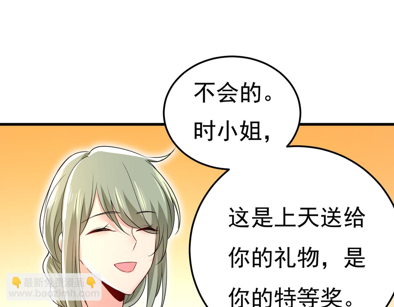 🍲总裁在上 第452话 我怀了双胞胎？！ 第33页