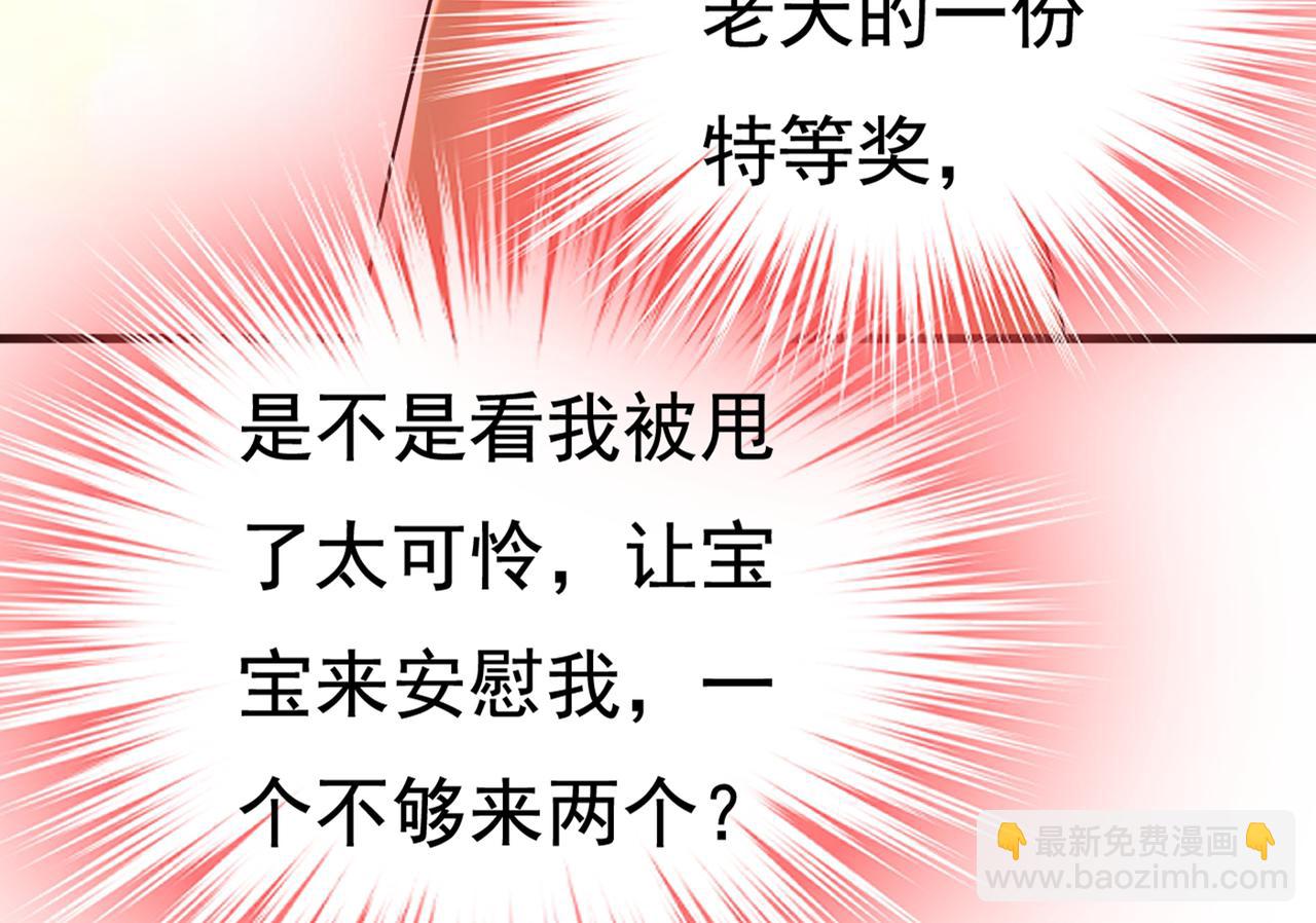 🍲总裁在上 第452话 我怀了双胞胎？！ 第38页