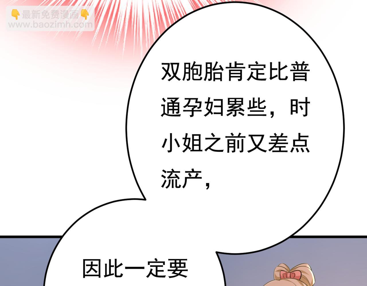 🍲总裁在上 第452话 我怀了双胞胎？！ 第39页