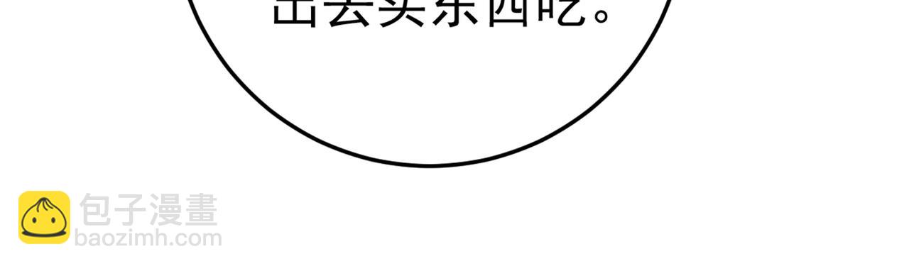 🍲总裁在上 第452话 我怀了双胞胎？！ 第4页