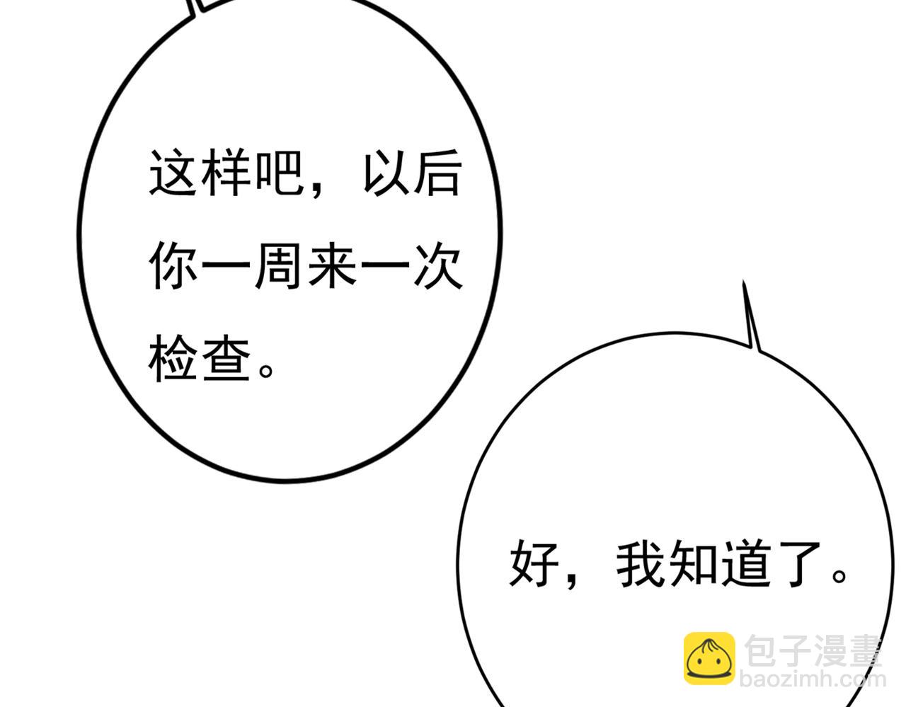 🍲总裁在上 第452话 我怀了双胞胎？！ 第41页