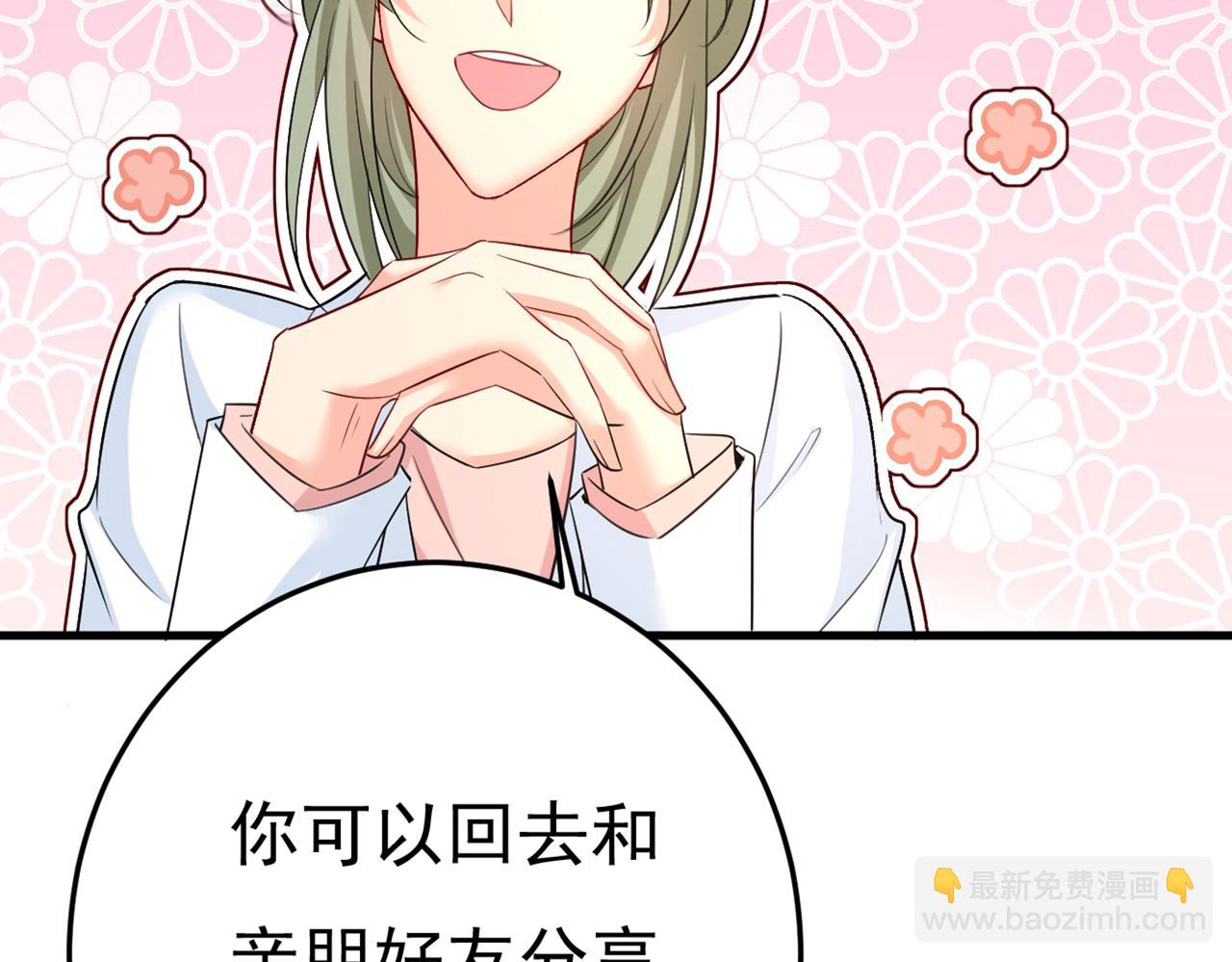🍲总裁在上 第452话 我怀了双胞胎？！ 第44页
