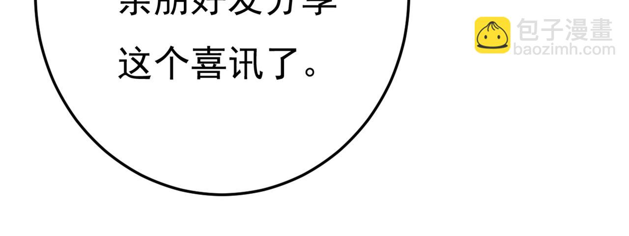 🍲总裁在上 第452话 我怀了双胞胎？！ 第45页