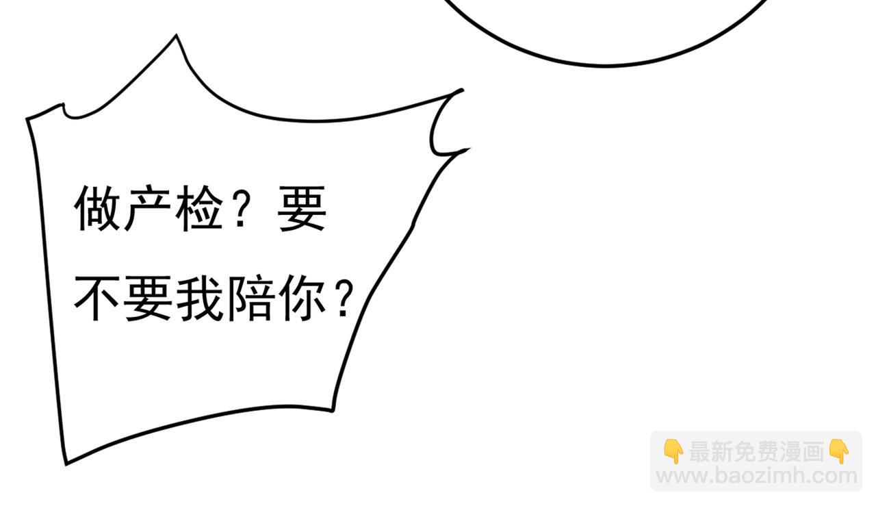 🍲总裁在上 第452话 我怀了双胞胎？！ 第7页