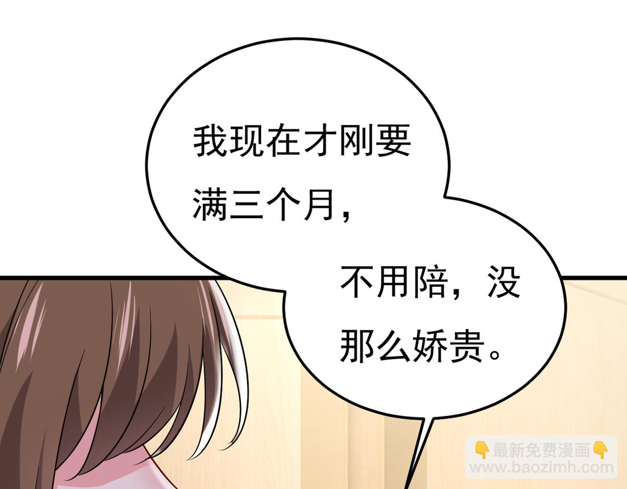 🍲总裁在上 第452话 我怀了双胞胎？！ 第8页