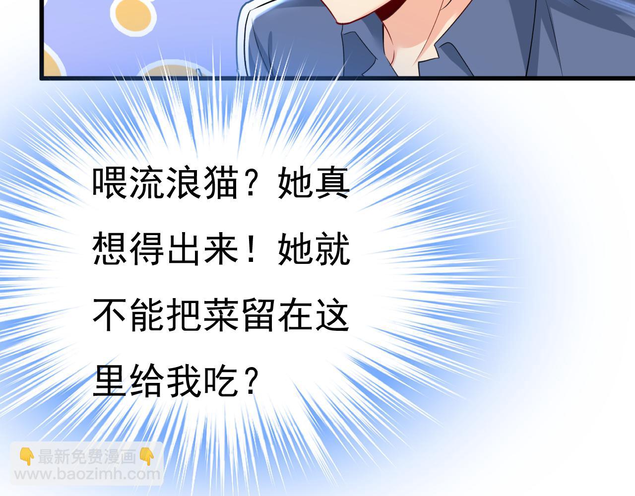 🍲总裁在上 第454话 宫欧，你闹够了没！ 第28页