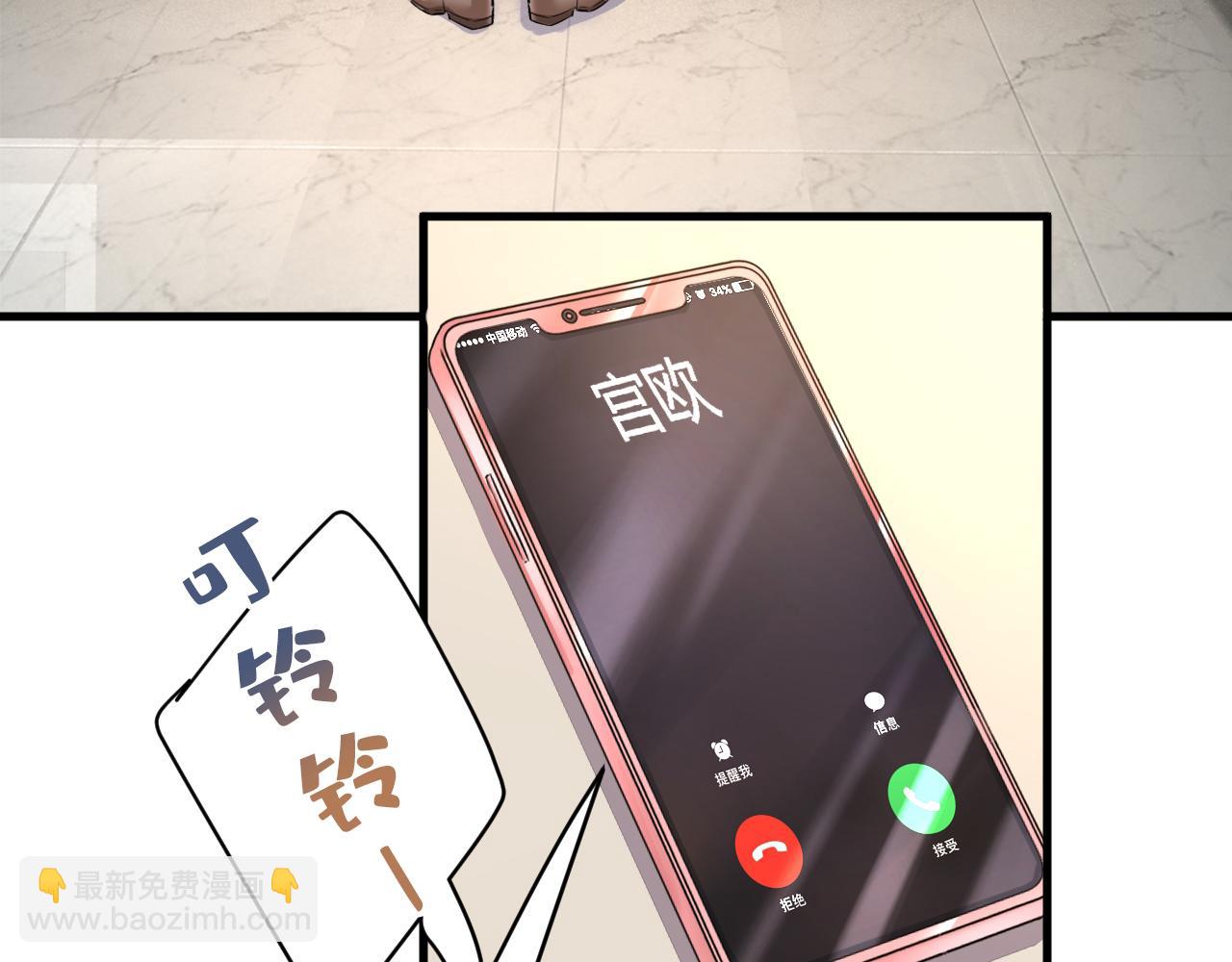 🍲总裁在上 第454话 宫欧，你闹够了没！ 第32页