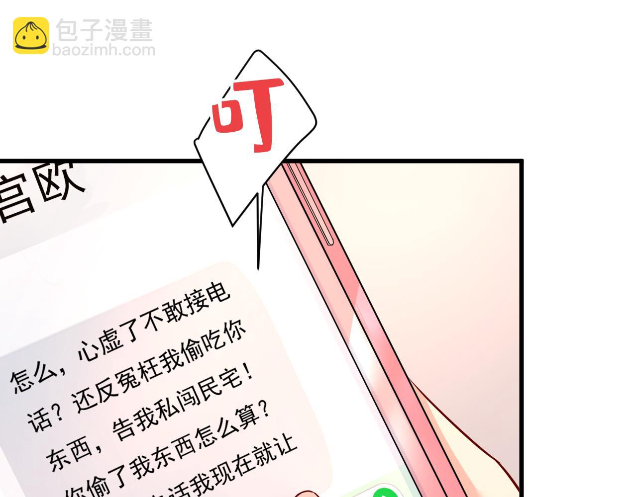 🍲总裁在上 第454话 宫欧，你闹够了没！ 第44页