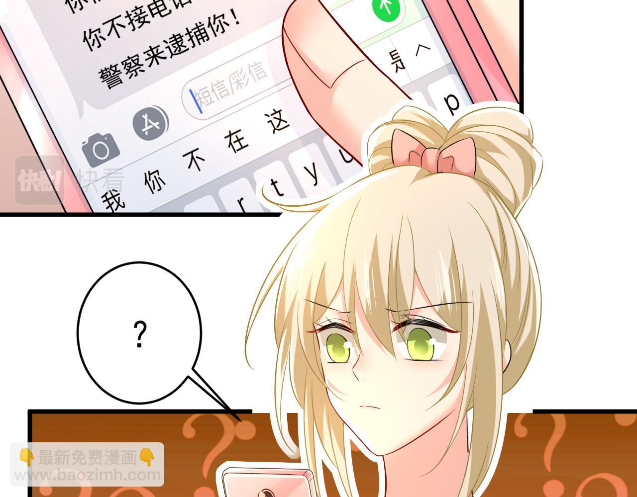 🍲总裁在上 第454话 宫欧，你闹够了没！ 第45页