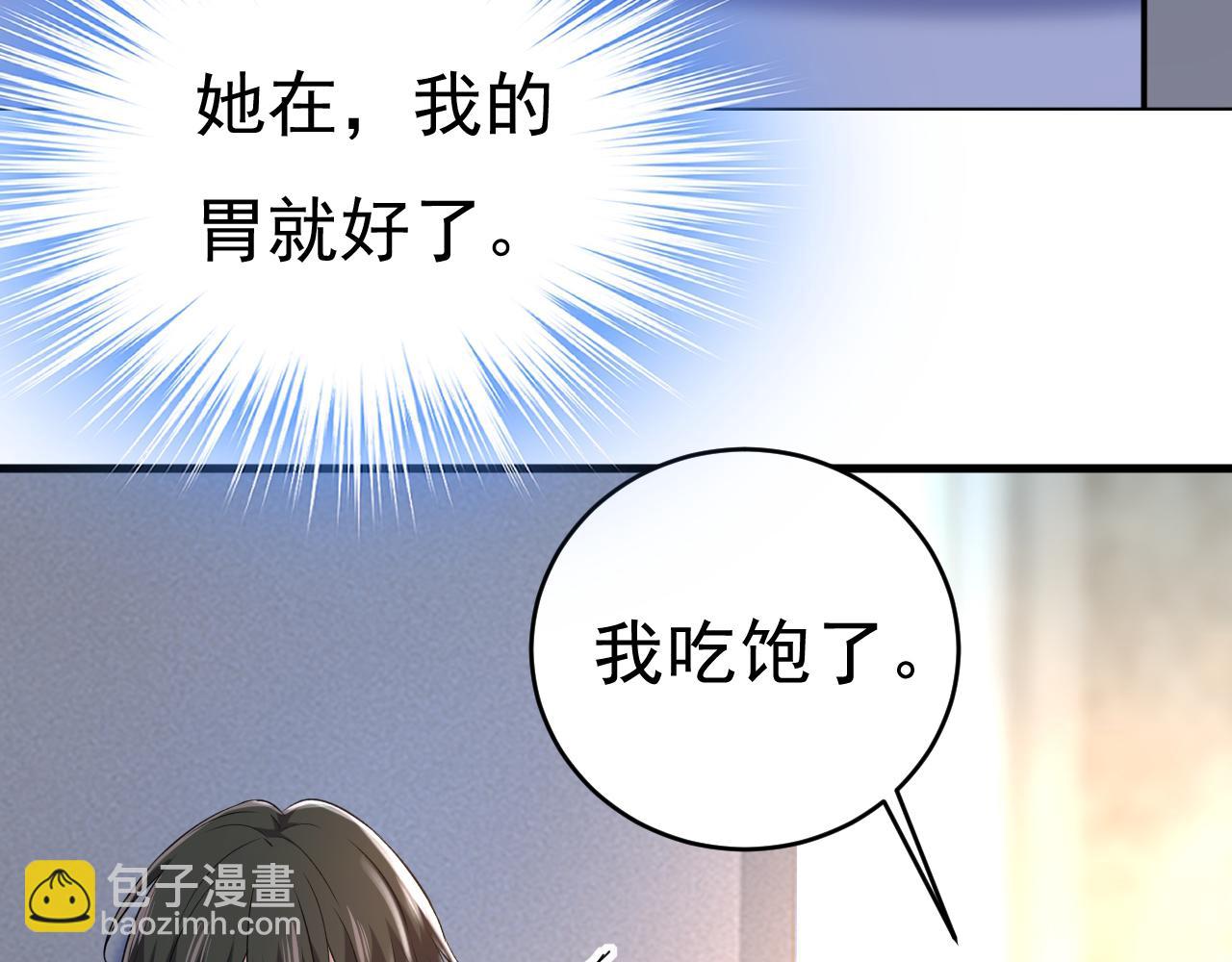 🍲总裁在上 第454话 宫欧，你闹够了没！ 第5页