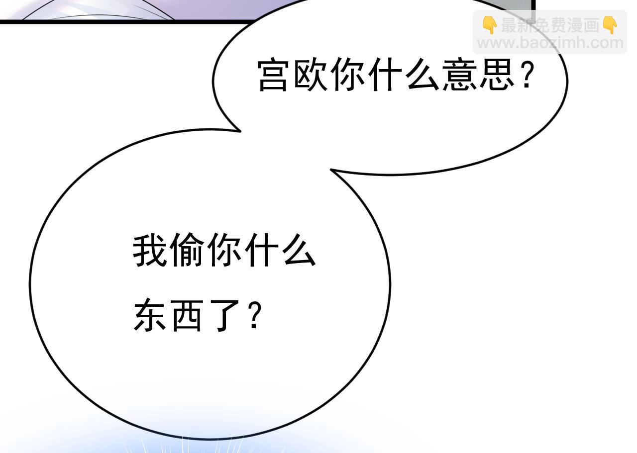 🍲总裁在上 第454话 宫欧，你闹够了没！ 第50页