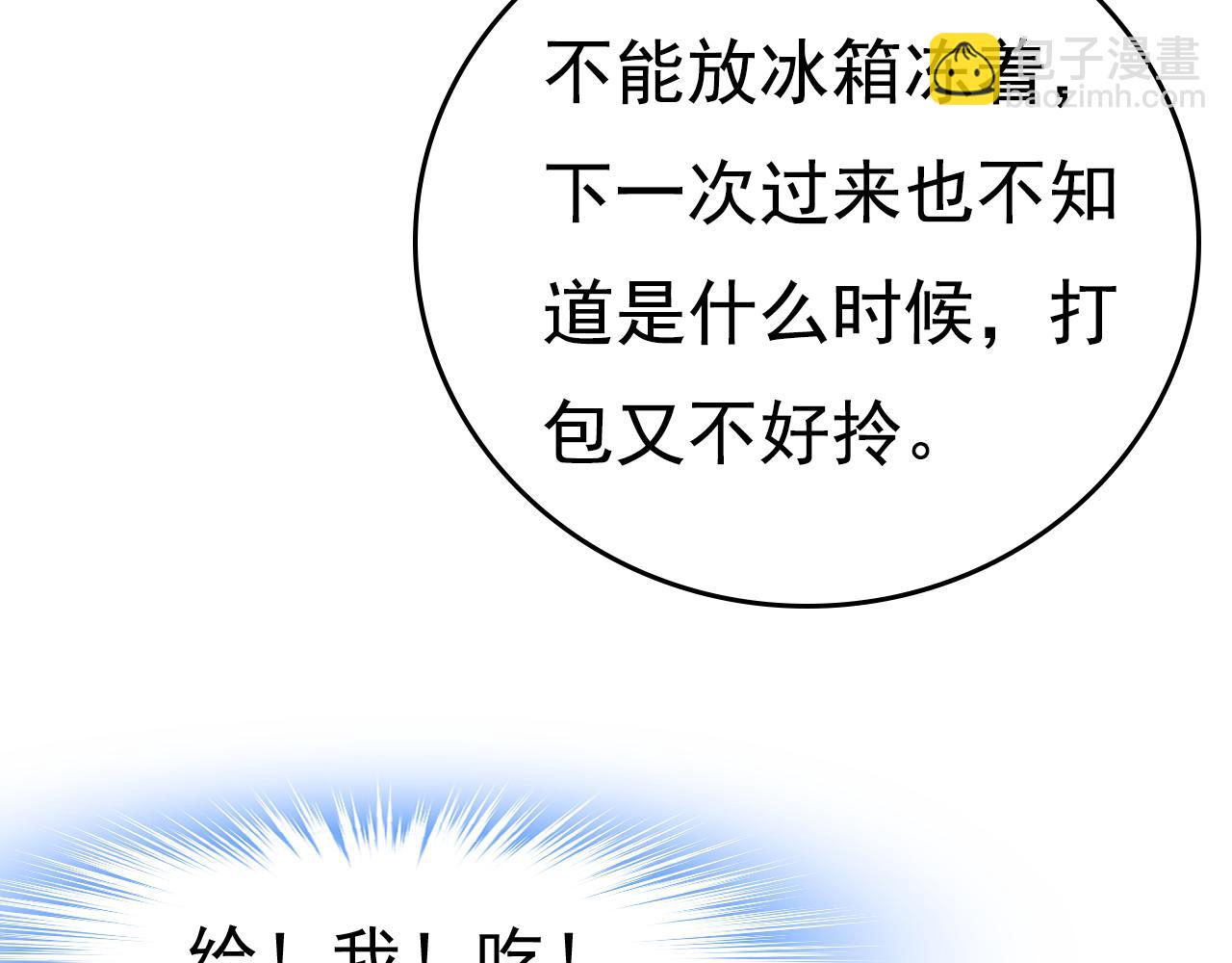 🍲总裁在上 第454话 宫欧，你闹够了没！ 第8页