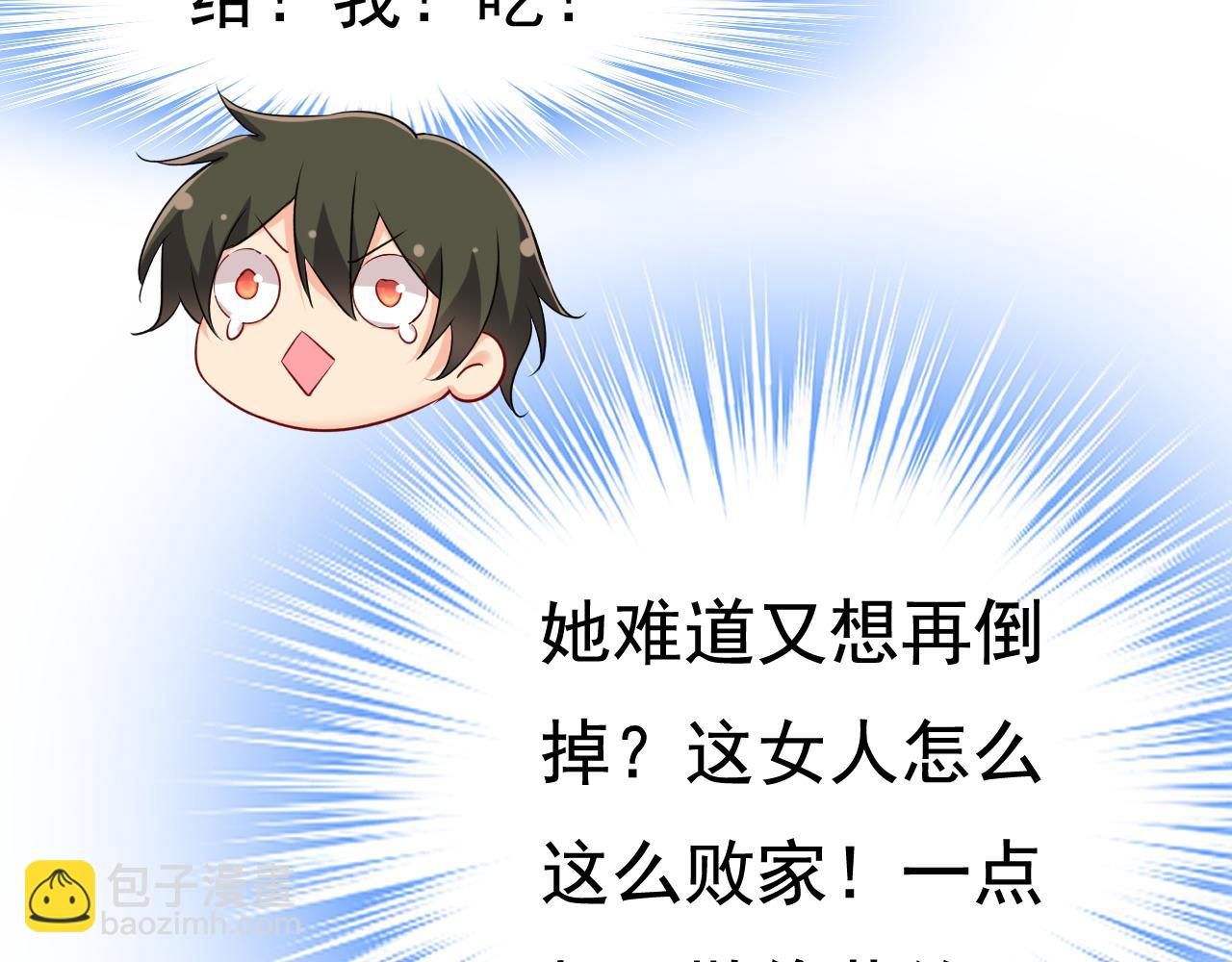 🍲总裁在上 第454话 宫欧，你闹够了没！ 第9页
