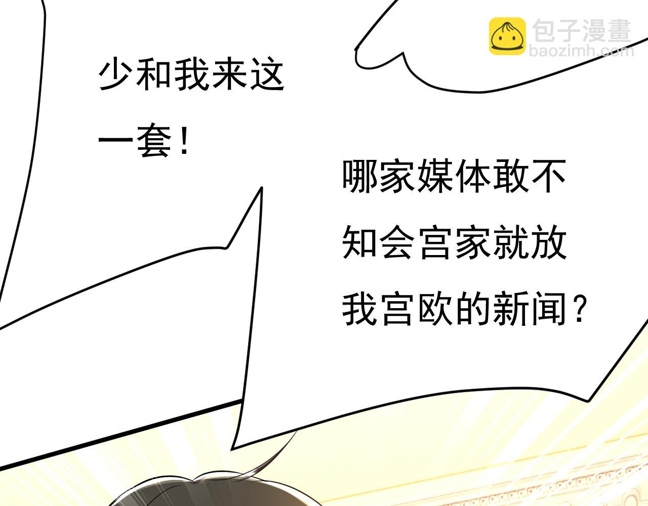 🍲总裁在上 第456话 你算什么东西？ 第11页