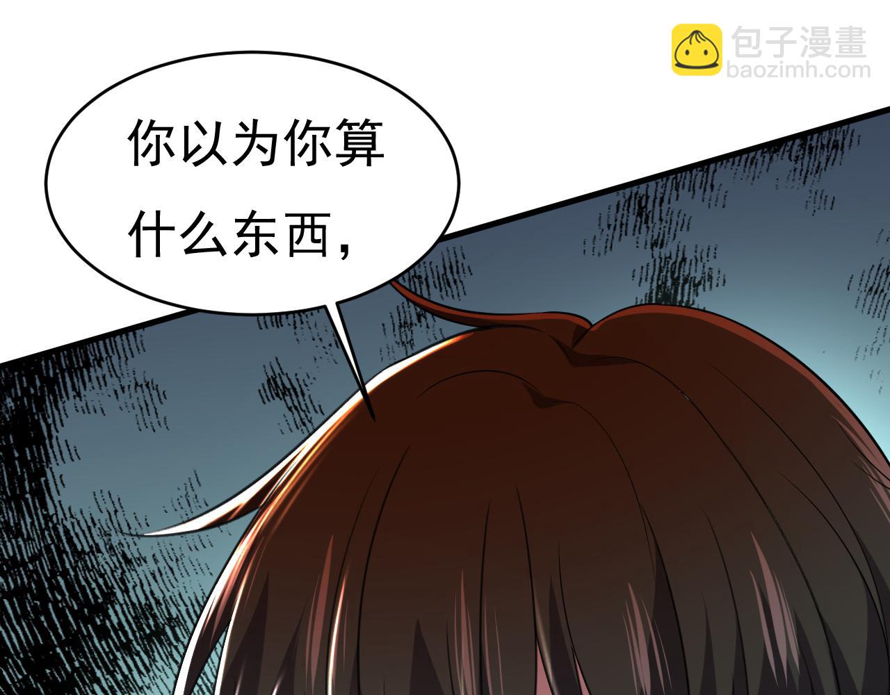 🍲总裁在上 第456话 你算什么东西？ 第23页