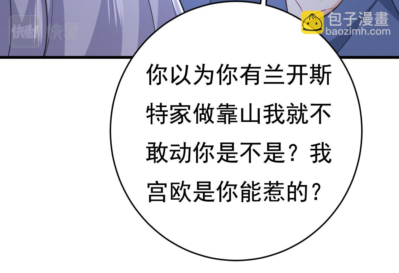 🍲总裁在上 第456话 你算什么东西？ 第25页