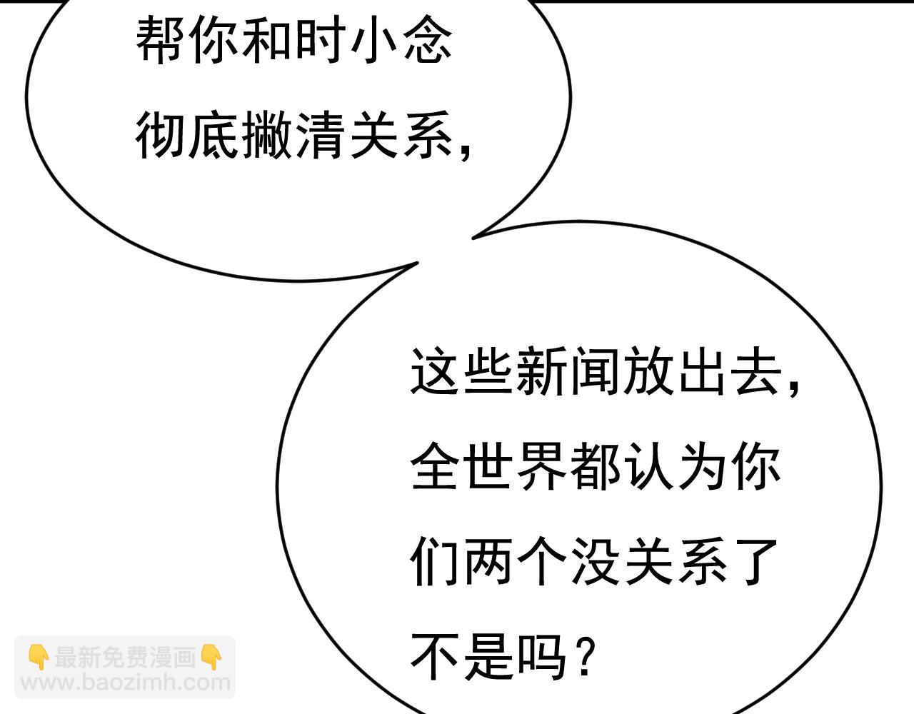 🍲总裁在上 第456话 你算什么东西？ 第37页