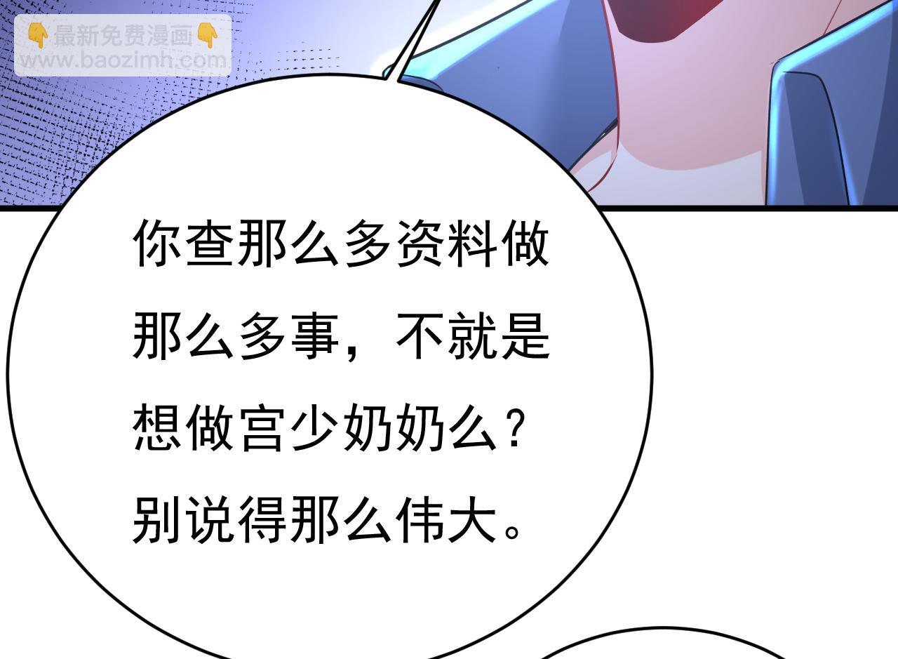 🍲总裁在上 第456话 你算什么东西？ 第40页