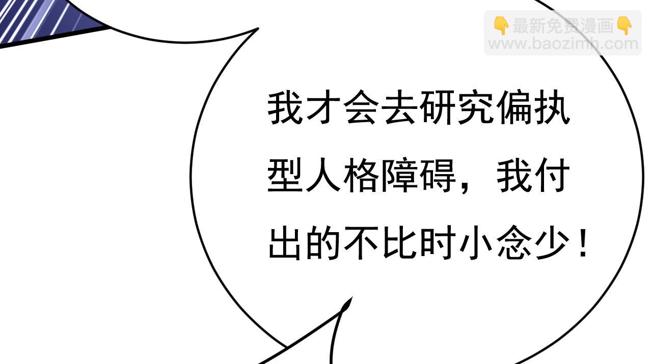 🍲总裁在上 第456话 你算什么东西？ 第43页