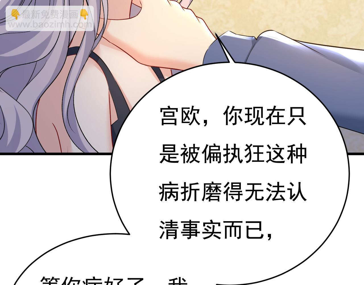 🍲总裁在上 第456话 你算什么东西？ 第47页