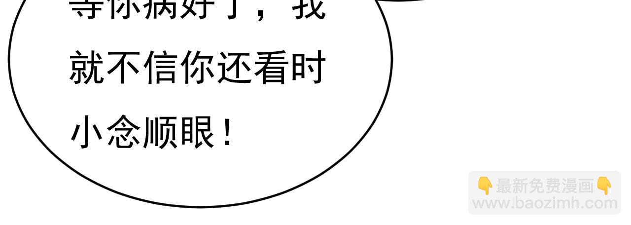 🍲总裁在上 第456话 你算什么东西？ 第48页
