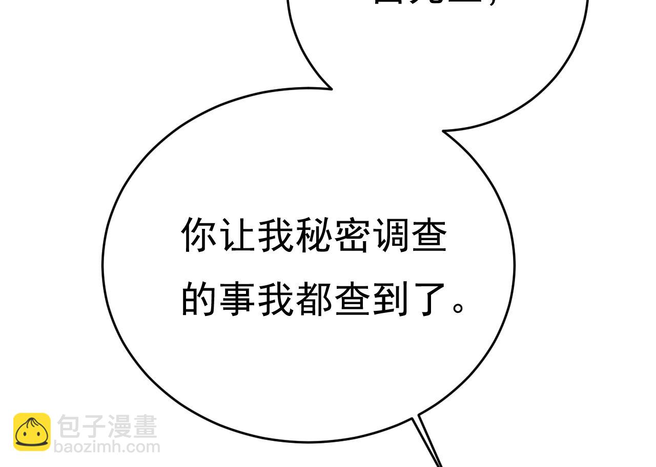 🍲总裁在上 第458话 投资五个亿？！ 第12页
