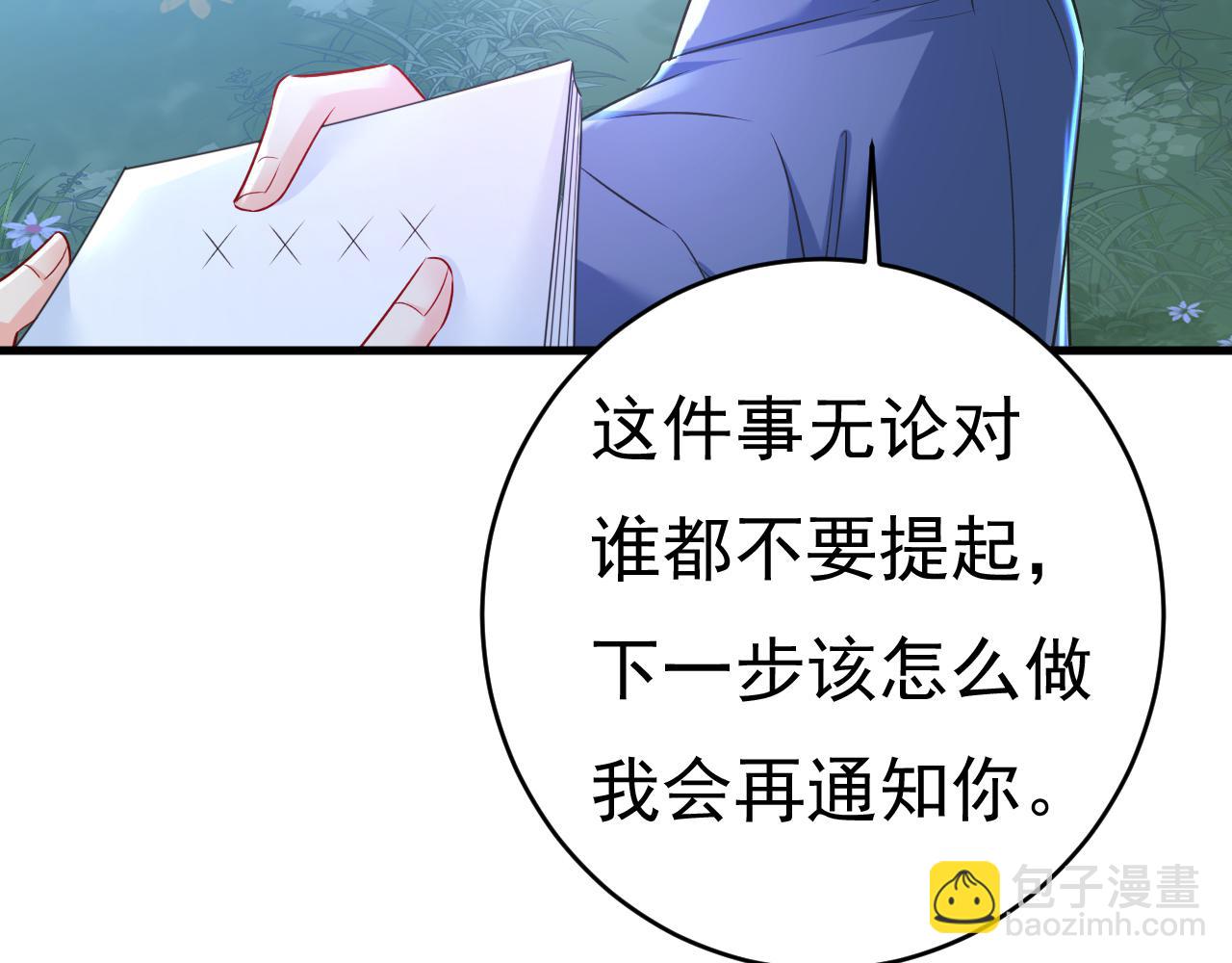 🍲总裁在上 第458话 投资五个亿？！ 第17页