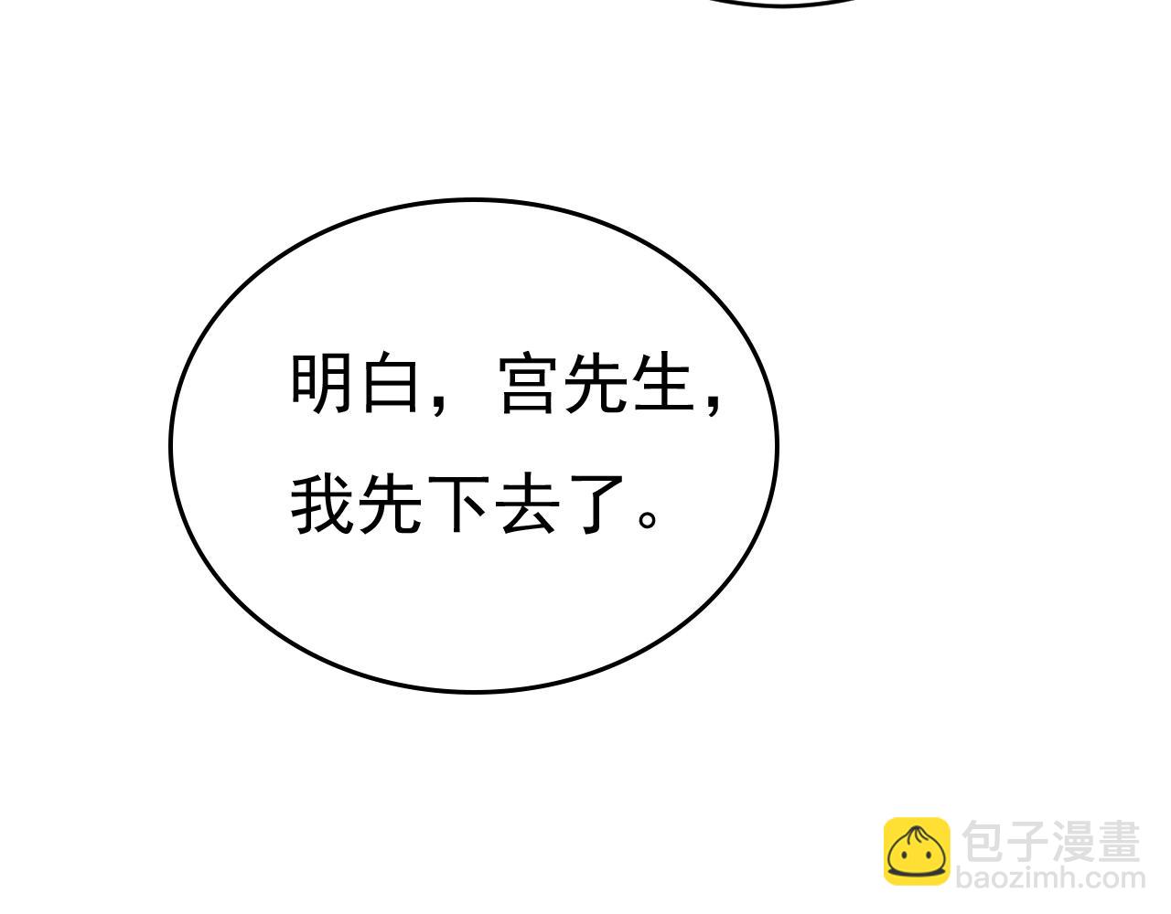 🍲总裁在上 第458话 投资五个亿？！ 第18页