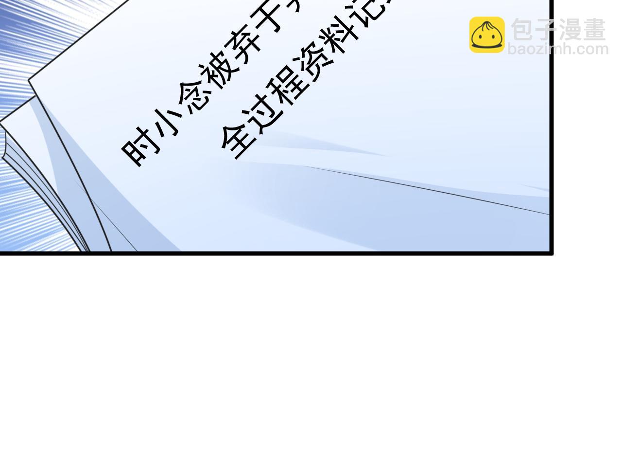 🍲总裁在上 第458话 投资五个亿？！ 第25页