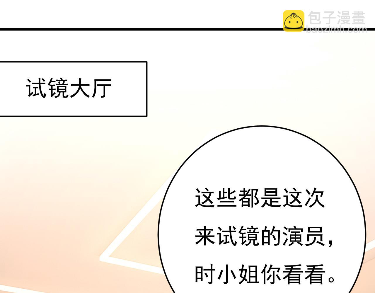 🍲总裁在上 第458话 投资五个亿？！ 第33页