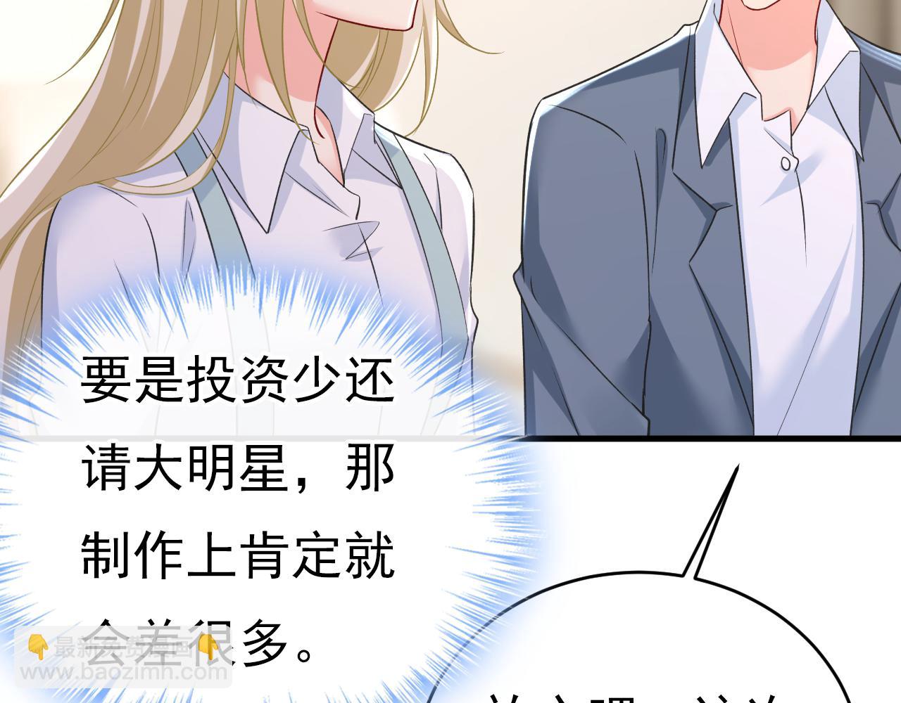 🍲总裁在上 第458话 投资五个亿？！ 第40页
