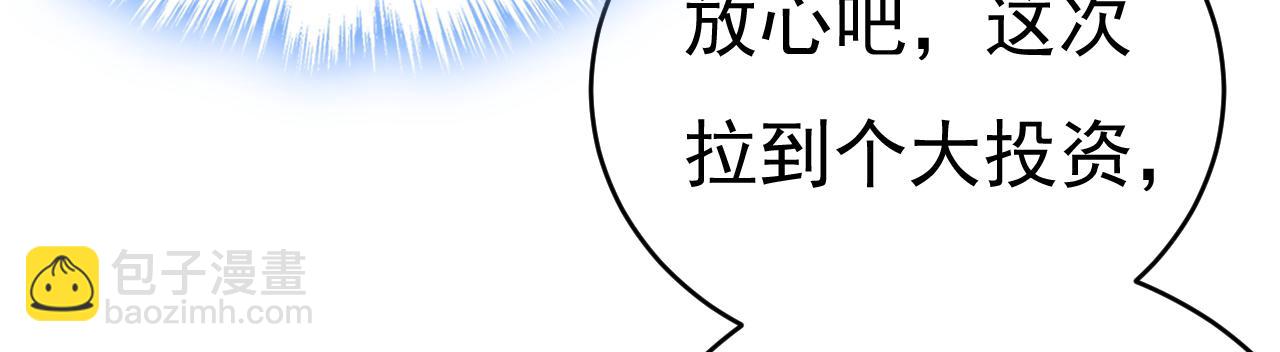 🍲总裁在上 第458话 投资五个亿？！ 第41页