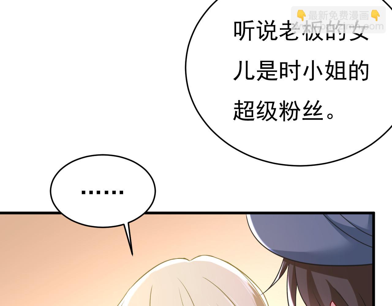 🍲总裁在上 第458话 投资五个亿？！ 第42页