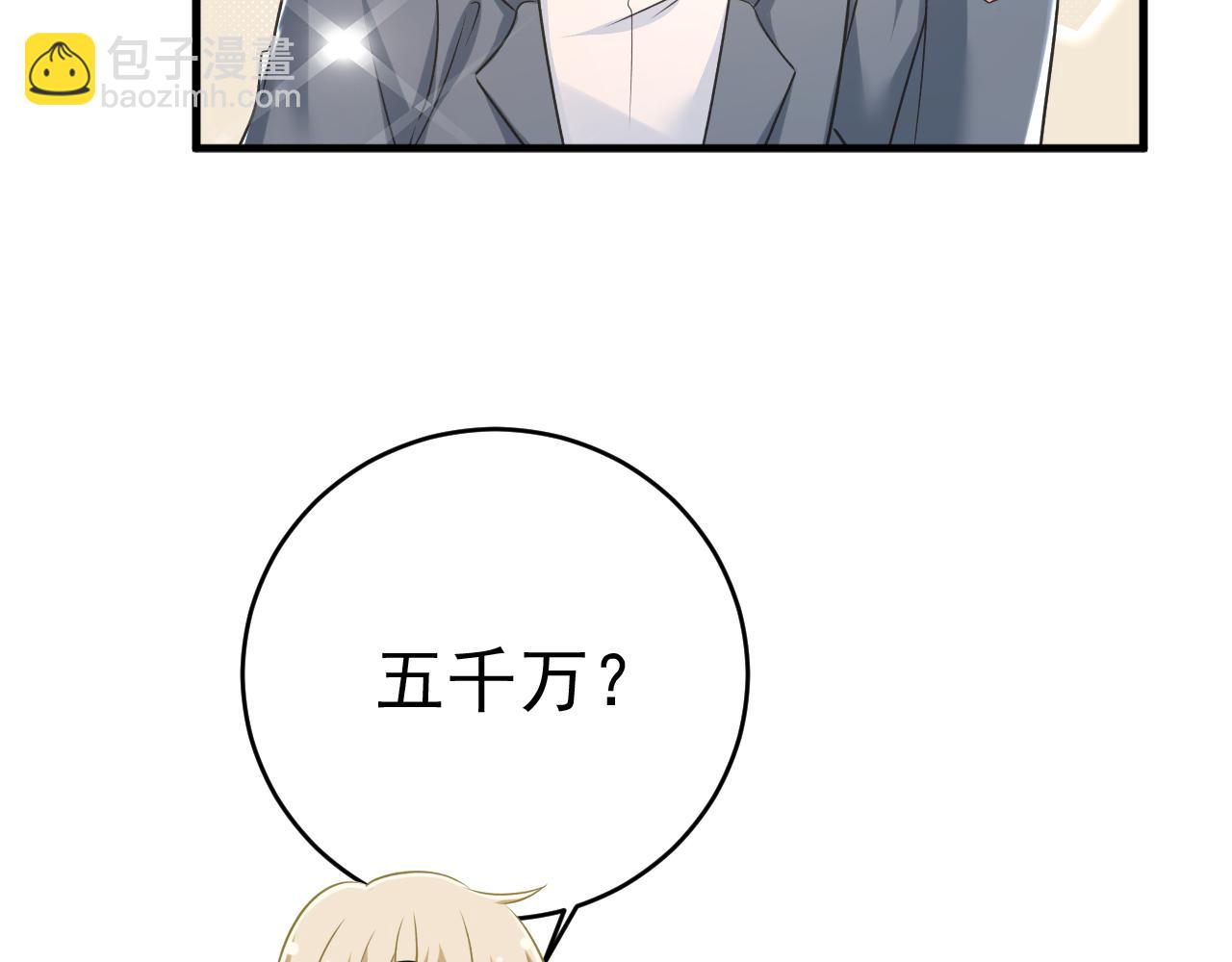 🍲总裁在上 第458话 投资五个亿？！ 第46页