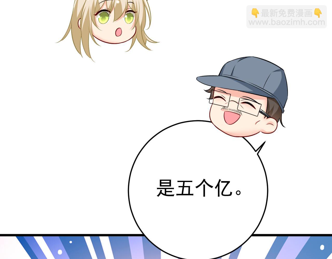 🍲总裁在上 第458话 投资五个亿？！ 第47页