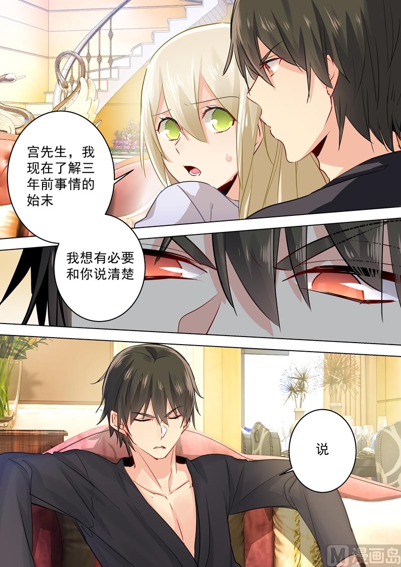 🍲总裁在上 第47话 咬她是种情趣吗？ 第1页