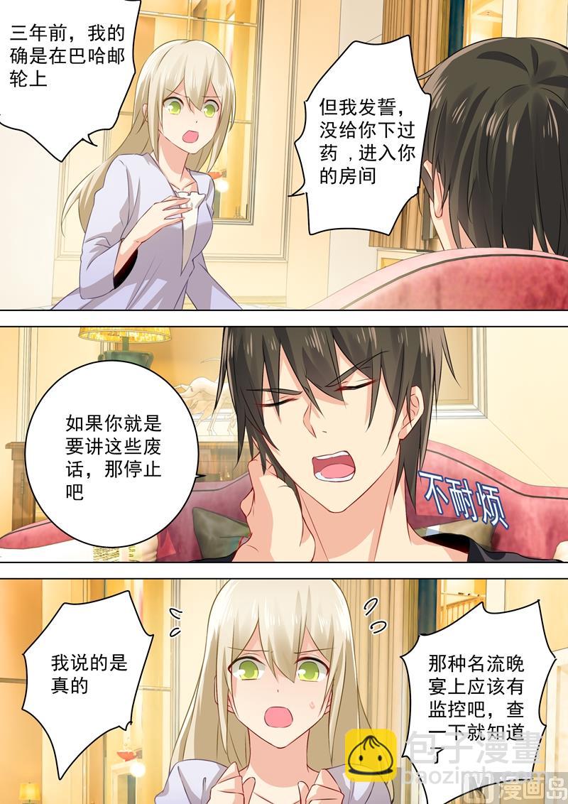 🍲总裁在上 第47话 咬她是种情趣吗？ 第2页