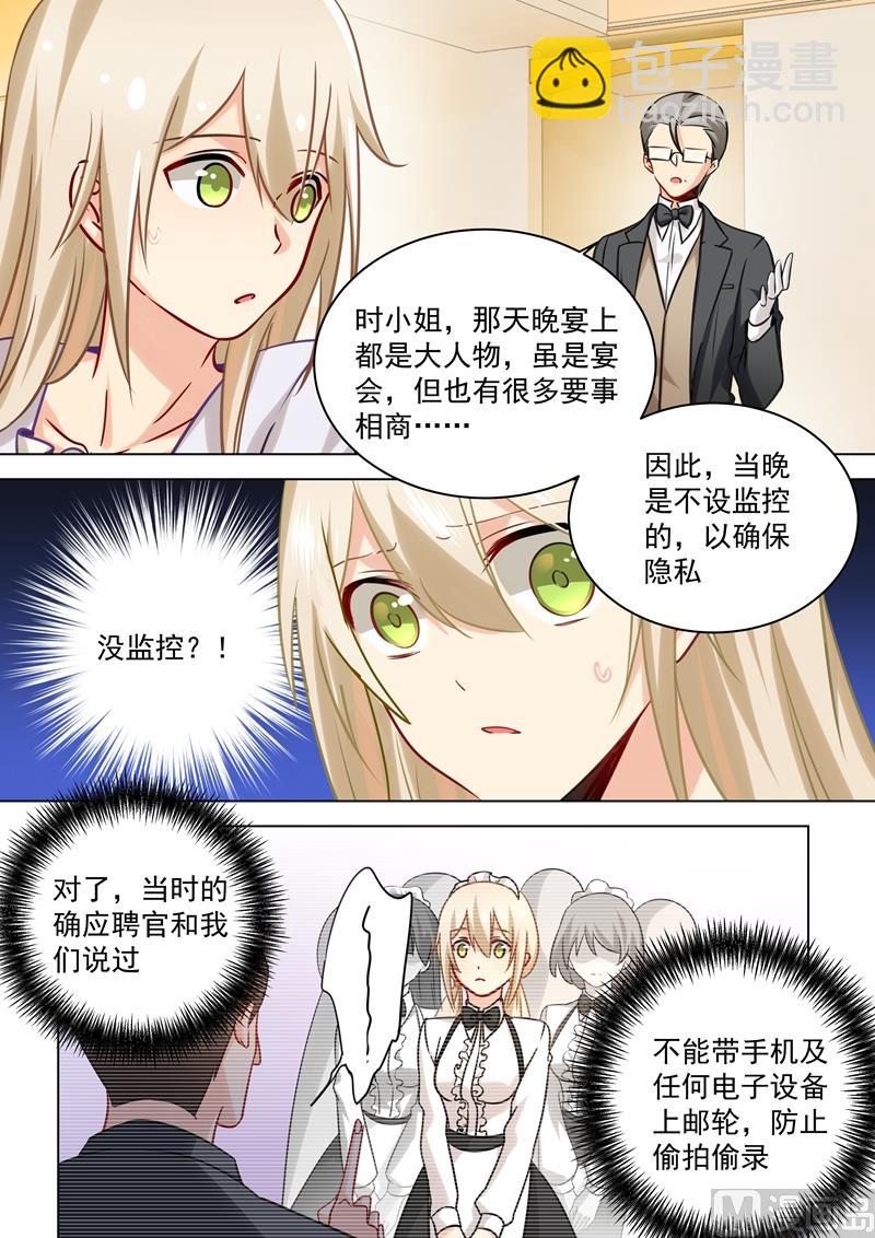 🍲总裁在上 第47话 咬她是种情趣吗？ 第3页