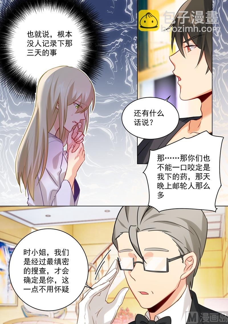 🍲总裁在上 第47话 咬她是种情趣吗？ 第4页