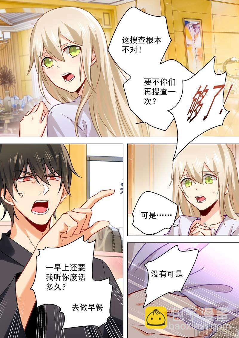 🍲总裁在上 第47话 咬她是种情趣吗？ 第5页