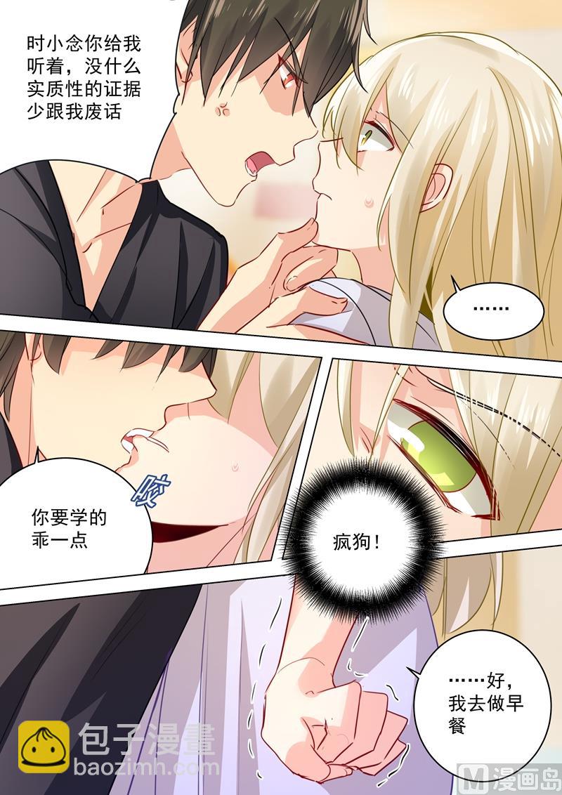 🍲总裁在上 第47话 咬她是种情趣吗？ 第6页