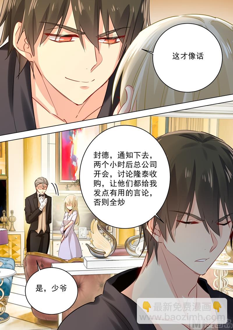 🍲总裁在上 第47话 咬她是种情趣吗？ 第7页