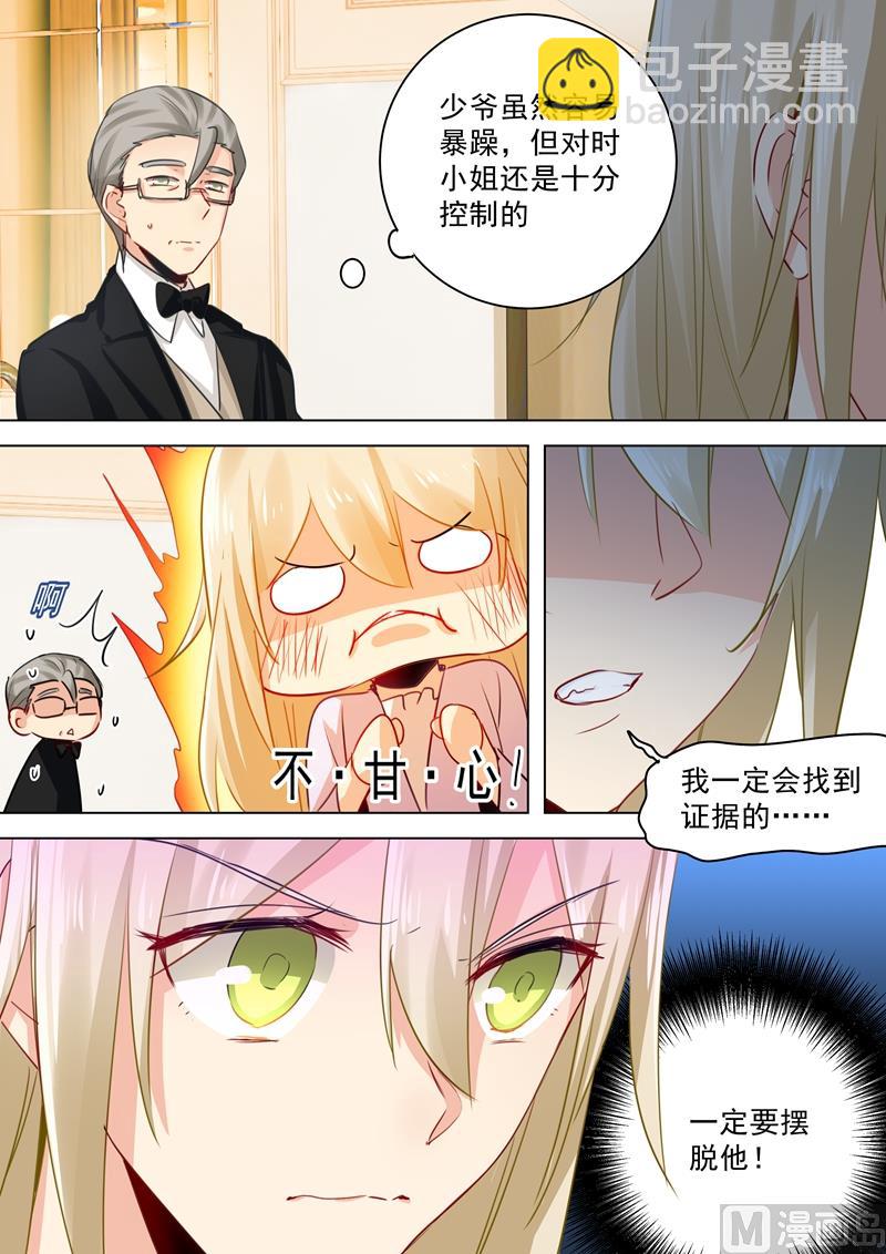 🍲总裁在上 第47话 咬她是种情趣吗？ 第8页
