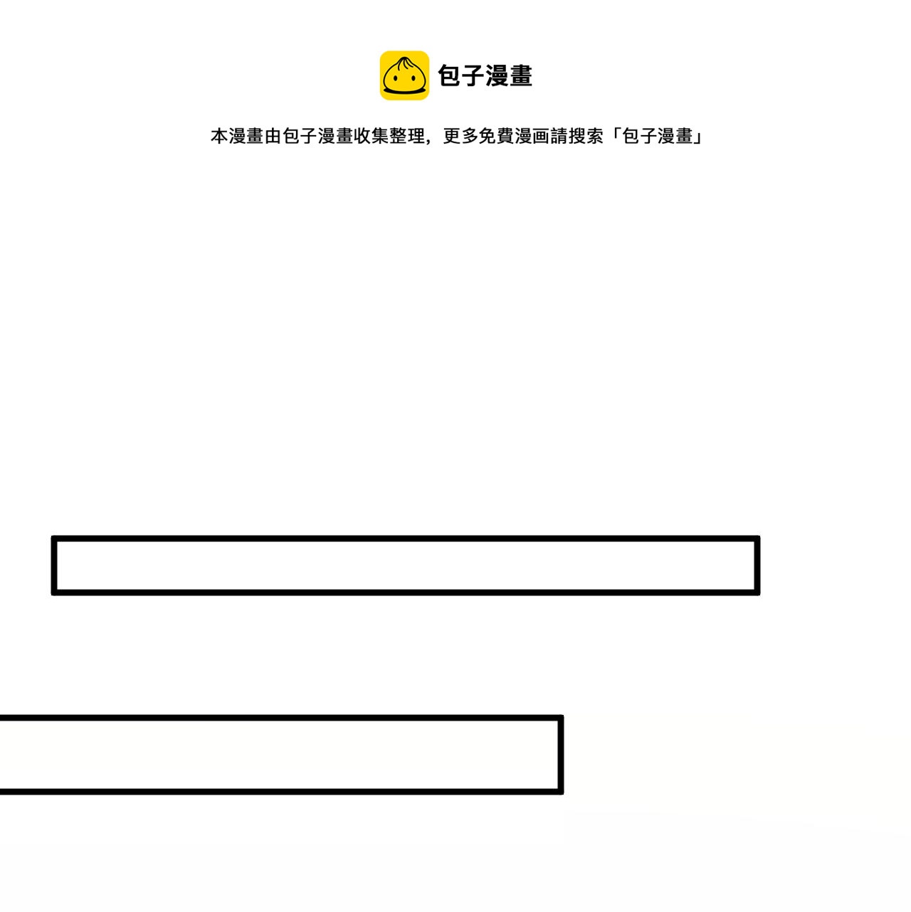 🍲总裁在上 第460话 时小念你私闯民宅！ 第1页