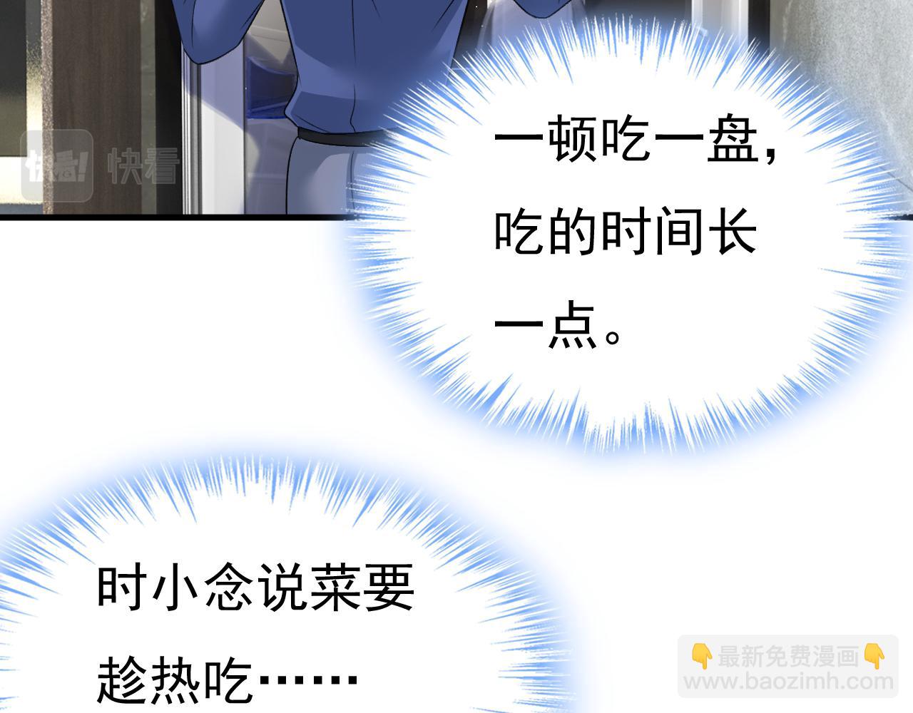 🍲总裁在上 第460话 时小念你私闯民宅！ 第14页