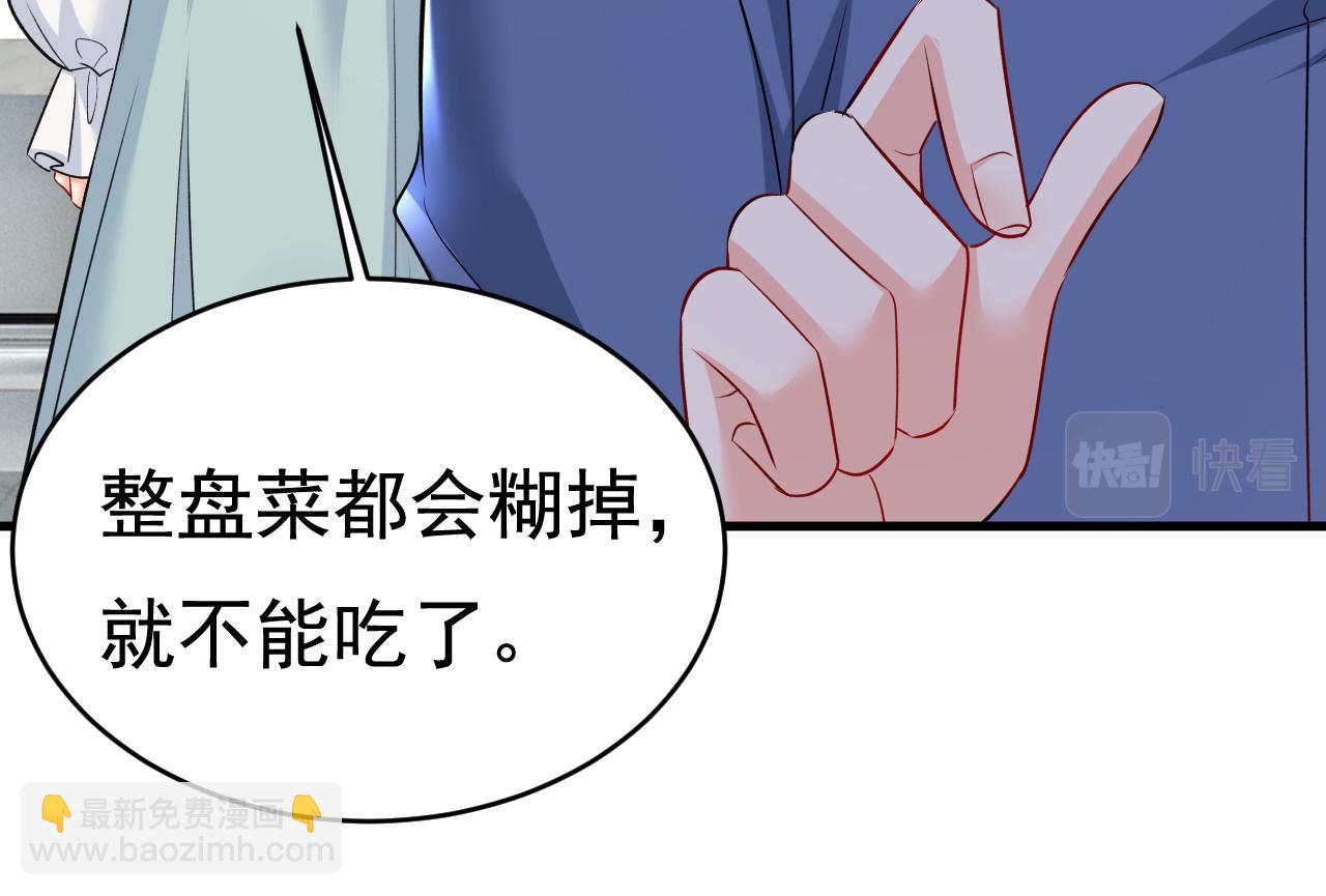 🍲总裁在上 第460话 时小念你私闯民宅！ 第27页