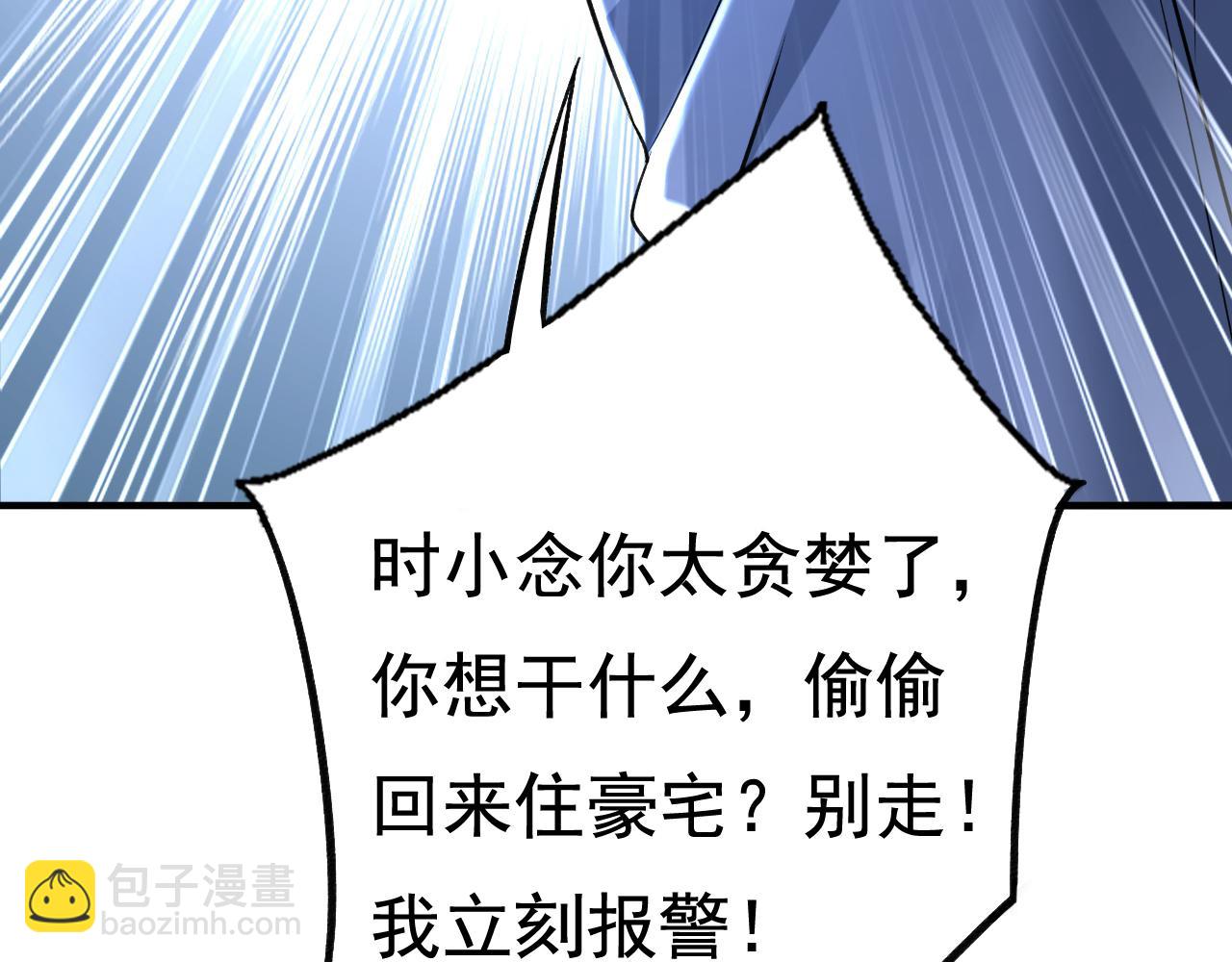 🍲总裁在上 第460话 时小念你私闯民宅！ 第41页