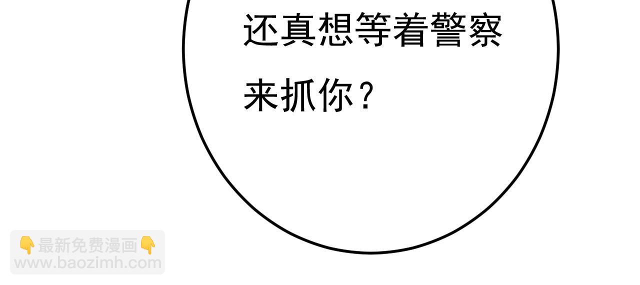 🍲总裁在上 第460话 时小念你私闯民宅！ 第47页
